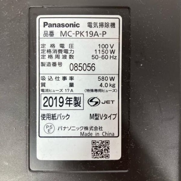 仙6 Panasonic MC-PK19A-P 紙パック式 掃除機 ピンクシャンパン 2019年製 パナソニック 掃除用品 家電 ピンクの画像5