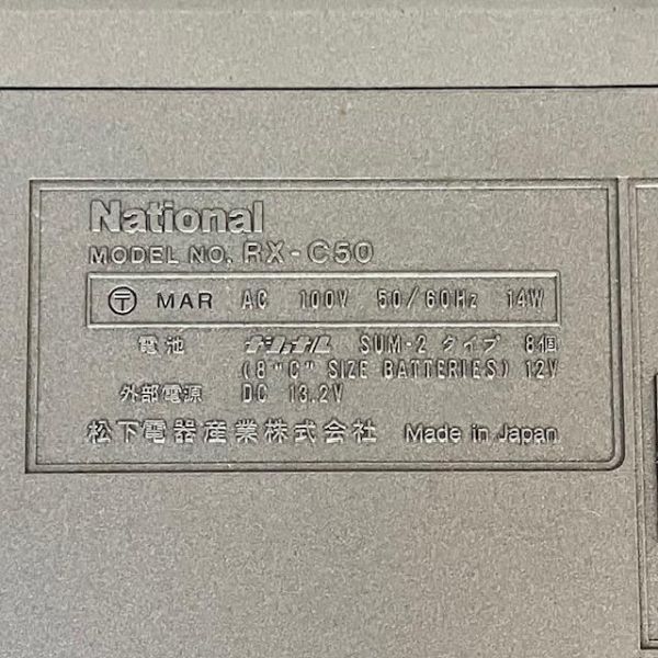 仙22 National RX-C50 ラジカセ ステレオカセットデッキ セパレート ブラックカラー ナショナル 昭和レトロ ヴィンテージの画像9