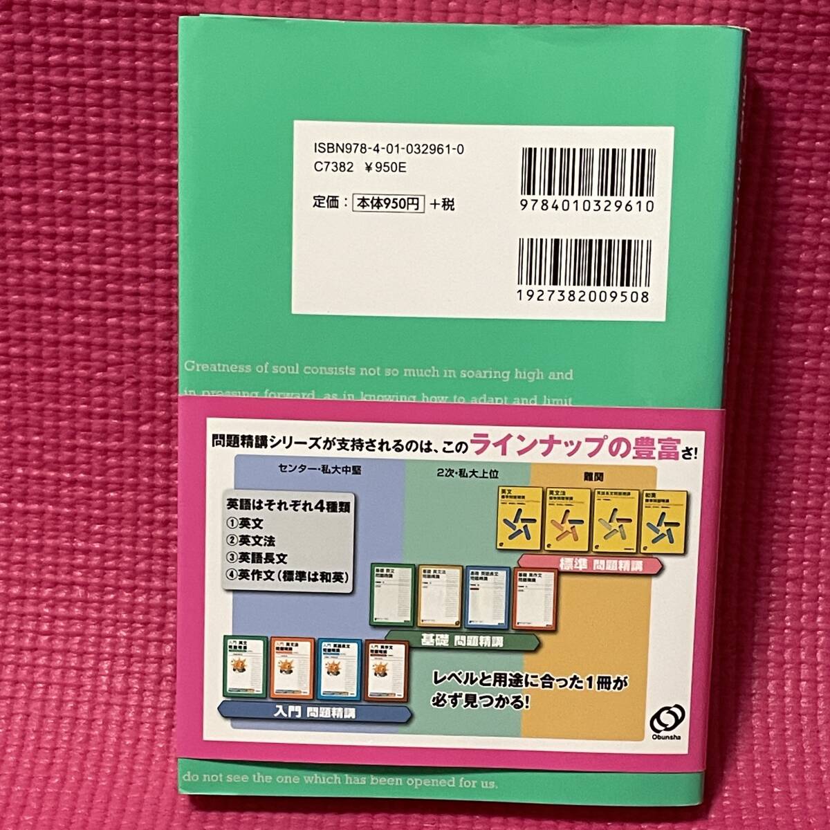 【 安心な匿名配送 】 受験　英語　★ 基礎　英文　問題精講 3訂版★　解答・解説付き　旺文社 【 美品 】_画像2