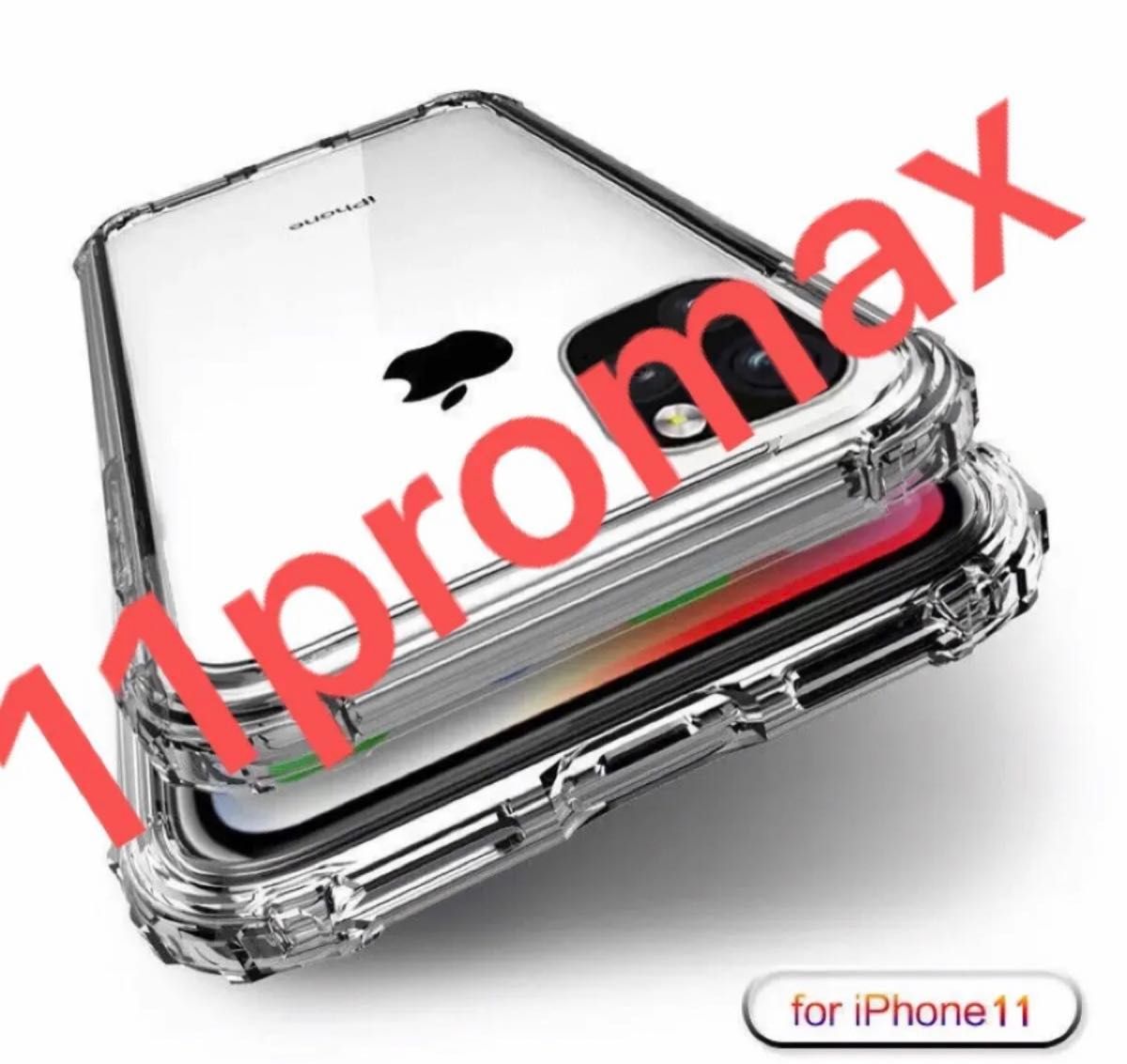 iPhone11promaxケース強化 Air クッション クリア