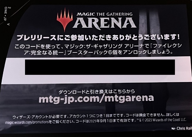 MTGアリーナ ファイレクシア 完全なる統一：プレリリース コード MTGA_画像1