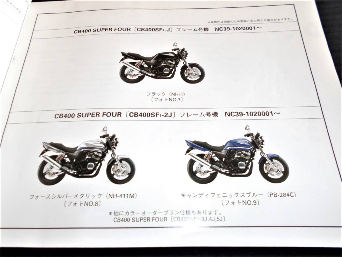 ホンダ CB400SF スーパーフォア［BC-NC39］ 純正サービスマニュアル・パーツリスト　整備・レストア等_画像3