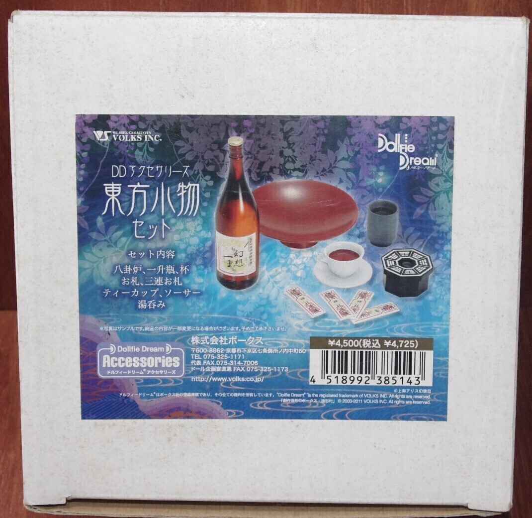 ボークス DD 東方小物セット 一部開封品 一部未開封 欠品なし