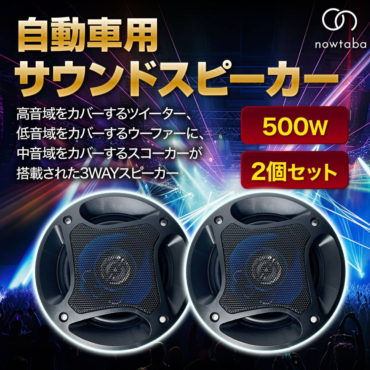nowtaba スピーカー 車 サブウーファー カースピーカー ツイーター speaker ユニット サテライト カーオーディオ 車載 車用 16cm 500Wの画像2