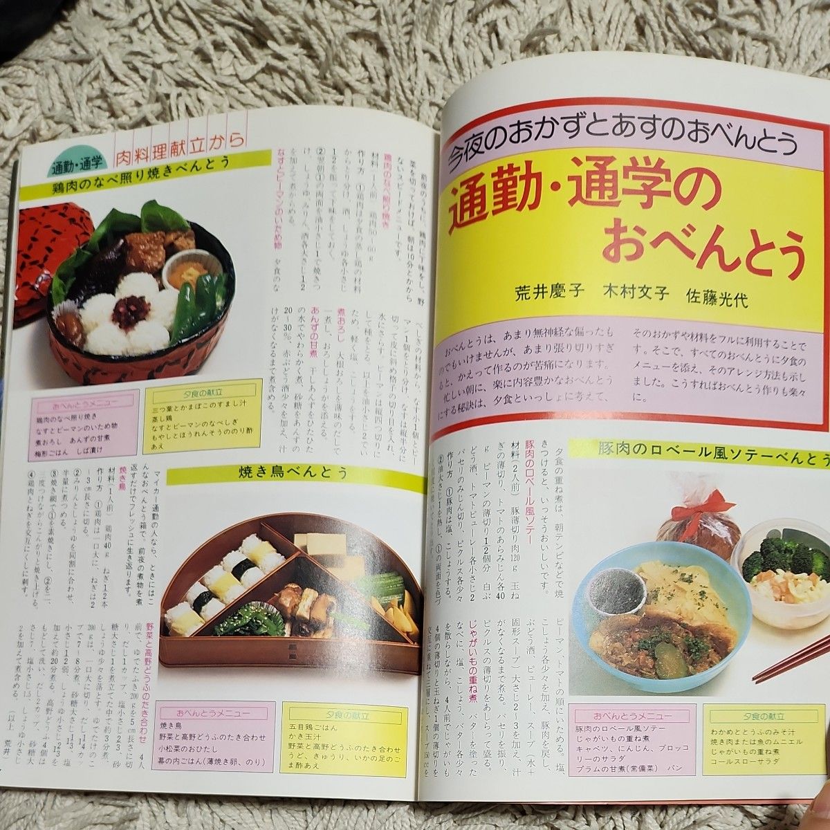おべんとう(主婦の友社)　昭和53年3月25日発行 レシピ 料理
