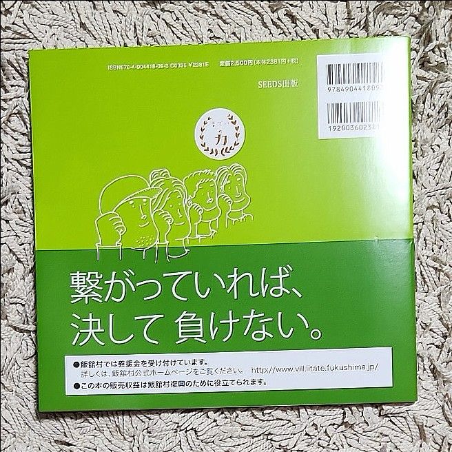 までいの力 　　「までい」 特別編成チーム