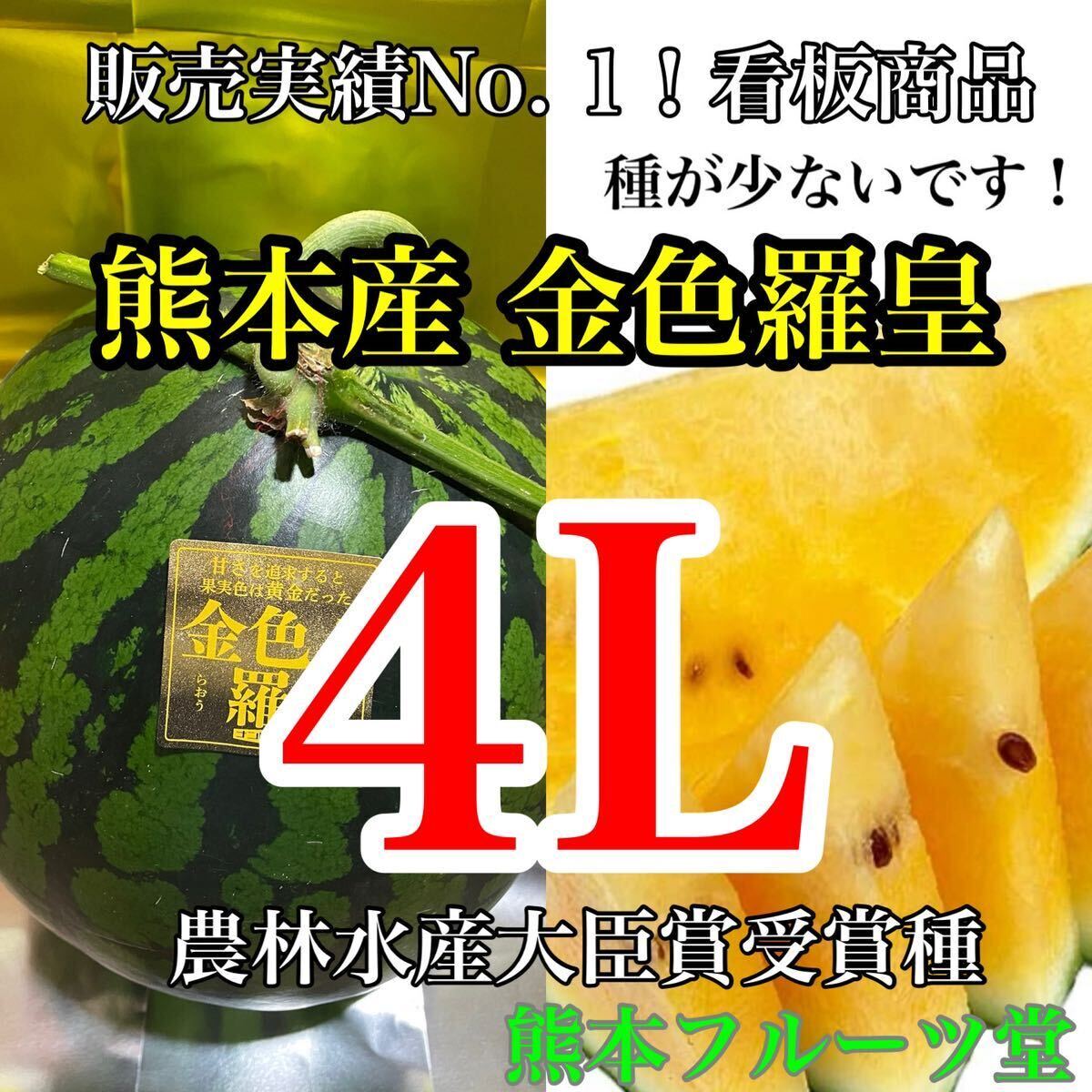 お勧め！熊本産【金色羅皇】秀品4Lサイズ（1玉9〜10kg）熊本フルーツ堂8_画像1