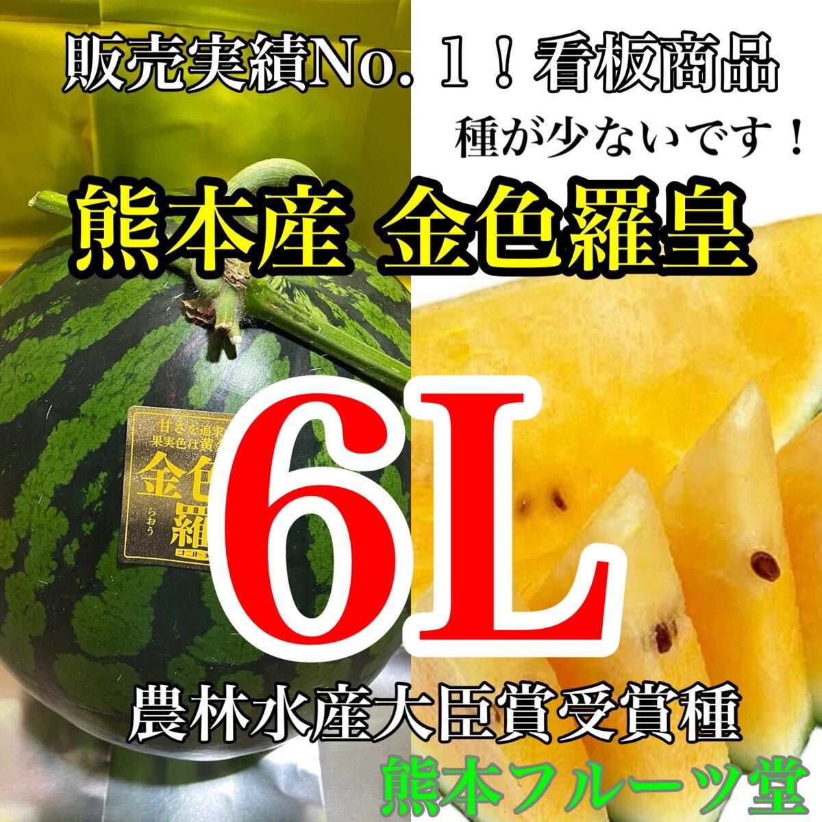 お勧め！熊本産【金色羅皇】秀品6Lサイズ（1玉11〜12kg）熊本フルーツ堂8_画像1