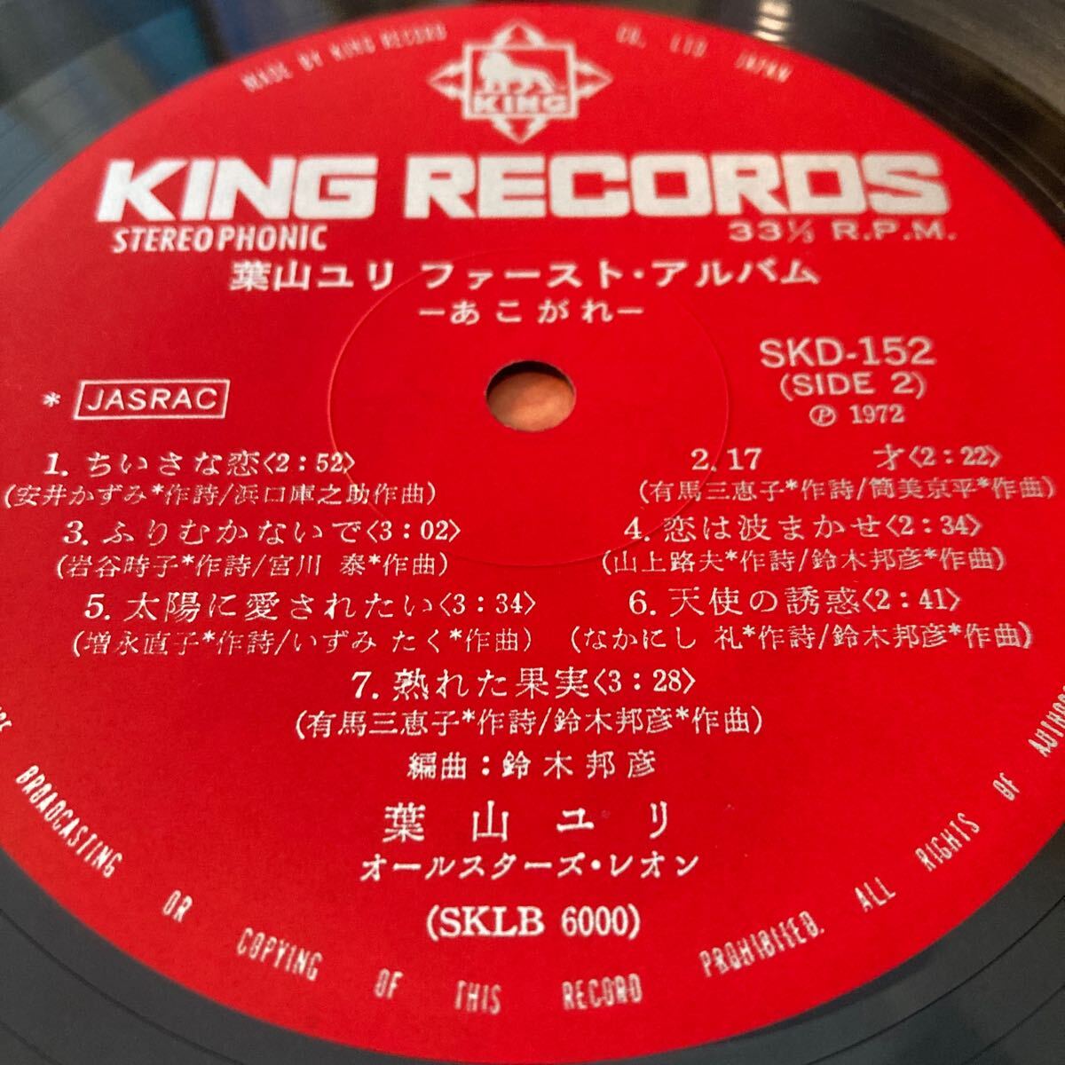 葉山ユリ / あこがれ ファーストアルバム 邦楽 昭和歌謡 LP レコード レア SKD-152_画像7