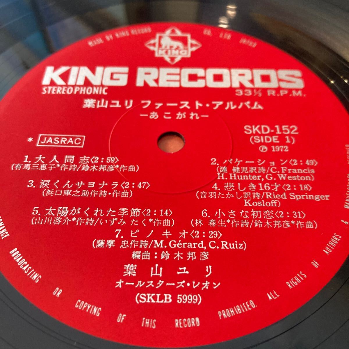 葉山ユリ / あこがれ ファーストアルバム 邦楽 昭和歌謡 LP レコード レア SKD-152_画像6