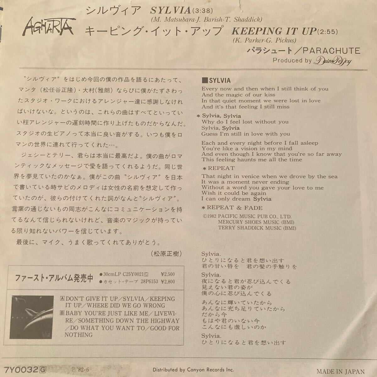 PARACHUTE パラシュート / Sylvia - Keeping It Up 邦楽 EP 7inch 見本盤 非売品 プロモ レコード 松任谷正隆 林立夫 井上鑑 松原正樹_画像2