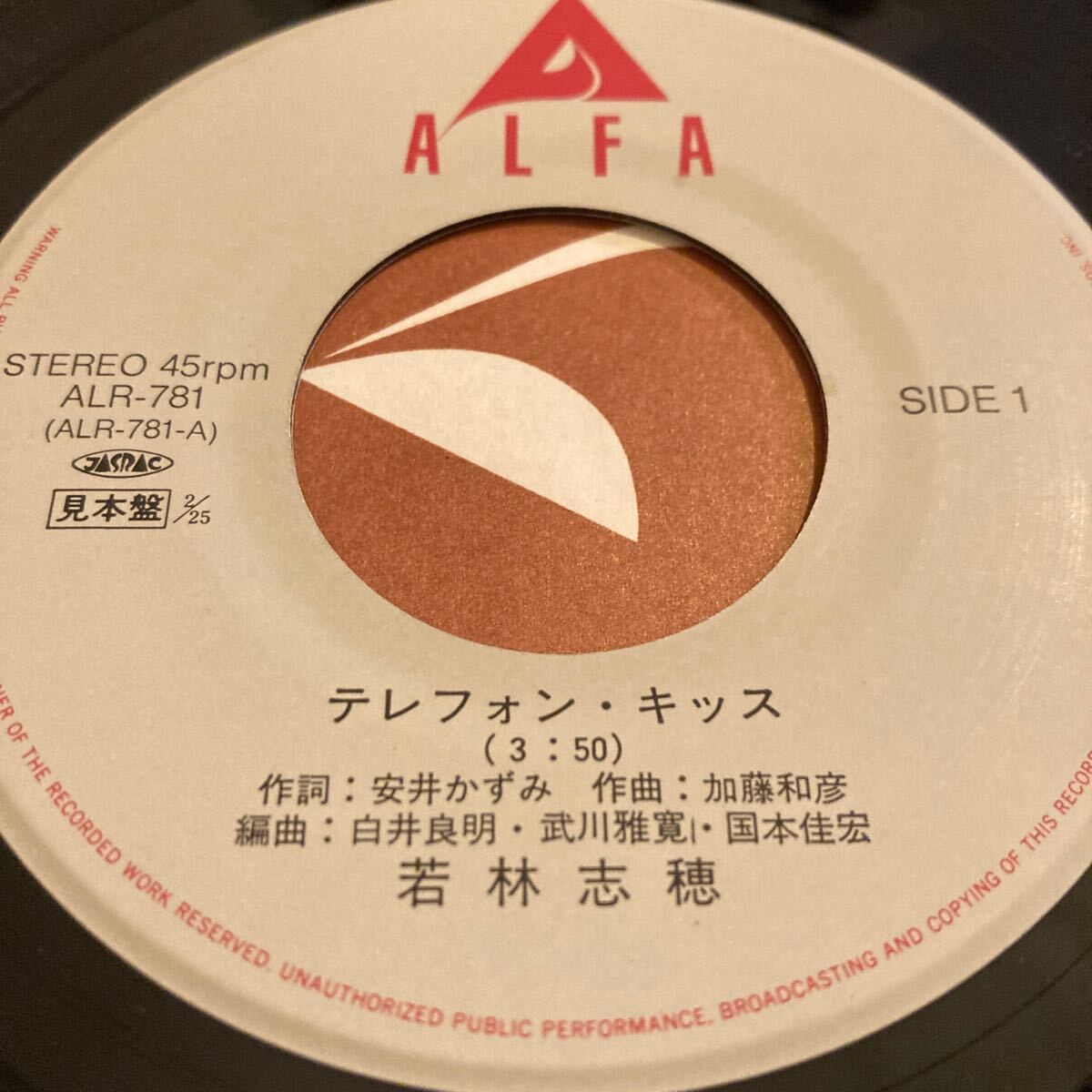  Wakabayashi ../ telephone *kis- always blue empty as with idol song EP 7inch sample record not for sale promo record ALFA cheap . number . Kato peace .