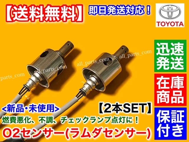 保証付【送料無料】18 クラウン GRS180 GRS182【新品 O2センサー リア 左右 2本】ゼロクラウン 89465-30710 2.5L 3.0L アスリート ロイヤル_画像2