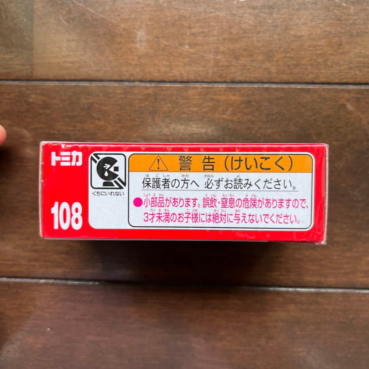 No.108 日野はしご付消防車 （箱） （ 1/139スケール トミカ 636595）