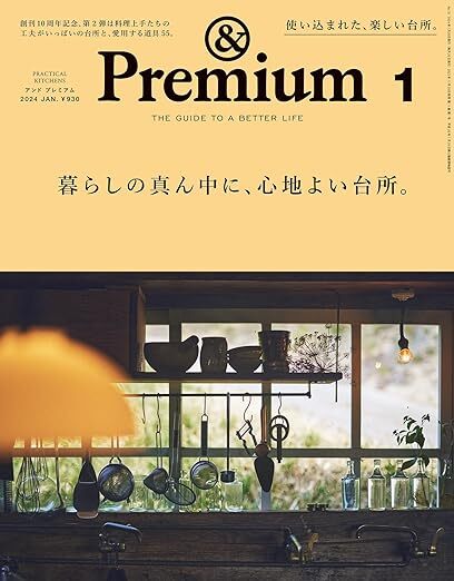 &Premium( and premium ) 2024 год 1 месяц номер [ жизнь. самая середина ., ощущение хороший кухня.]