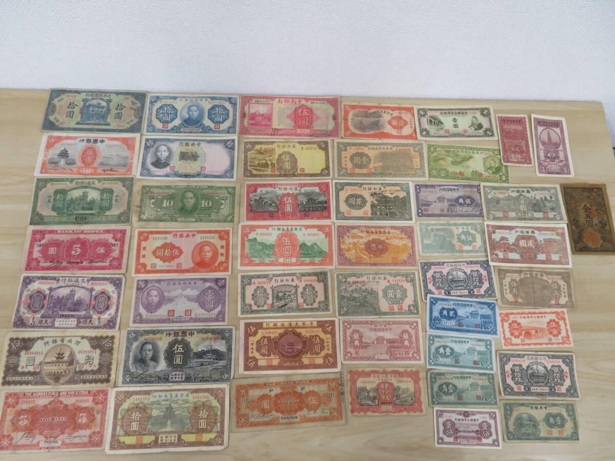 中国紙幣 旧紙幣 古紙幣 おまとめ 激安1円スタートの画像1