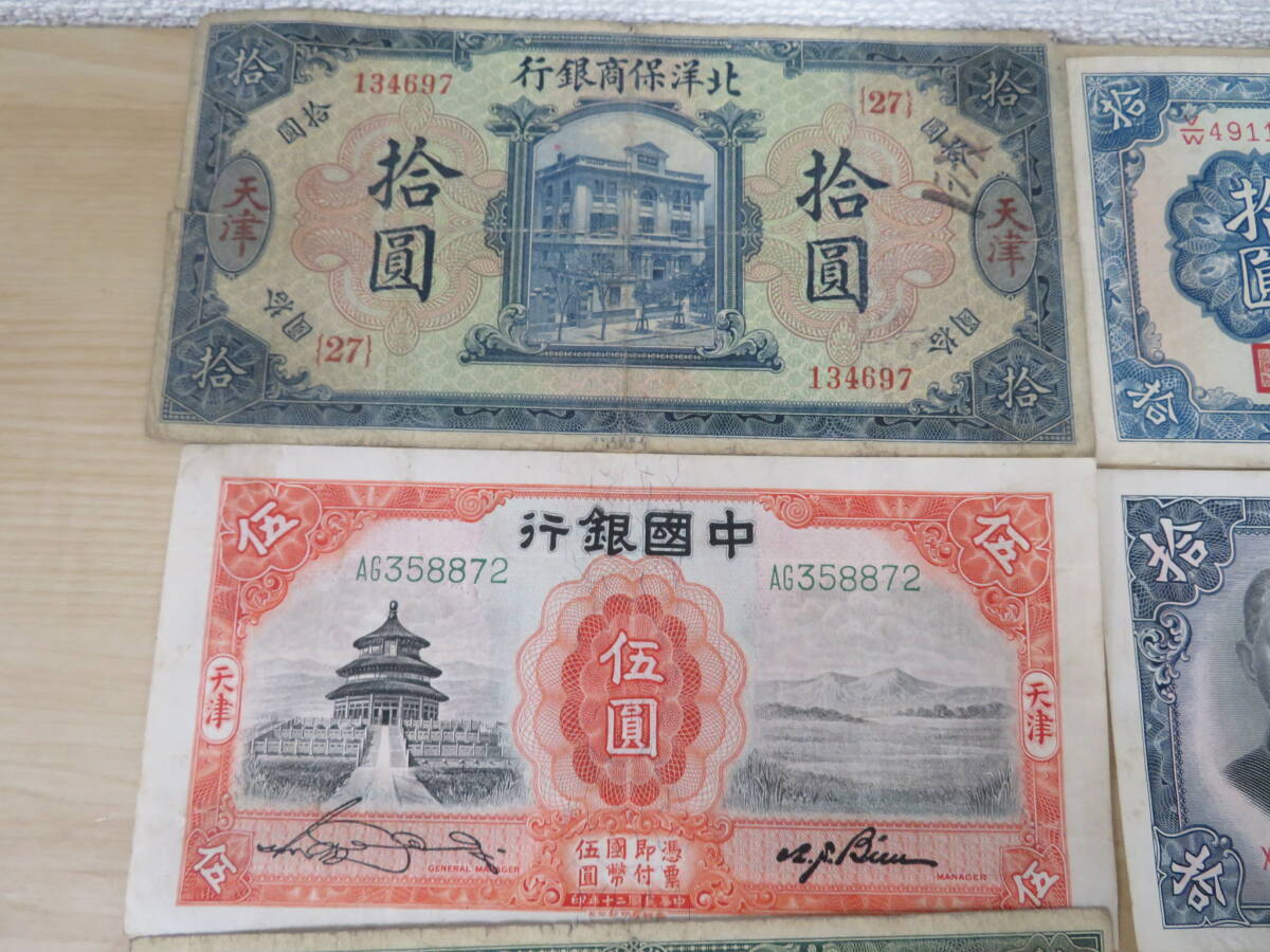 中国紙幣 旧紙幣 古紙幣 おまとめ 激安1円スタートの画像2