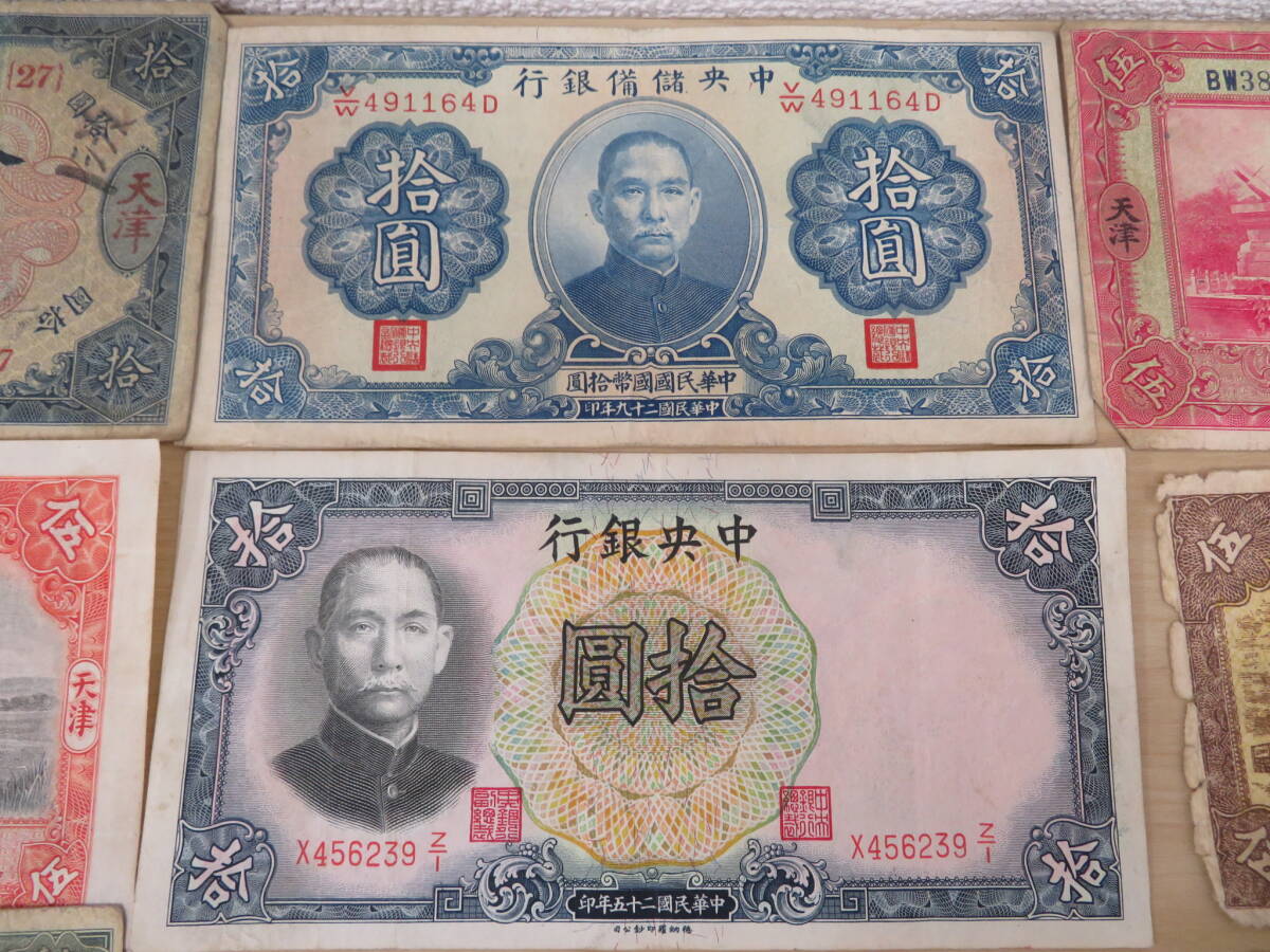中国紙幣 旧紙幣 古紙幣 おまとめ 激安1円スタートの画像3