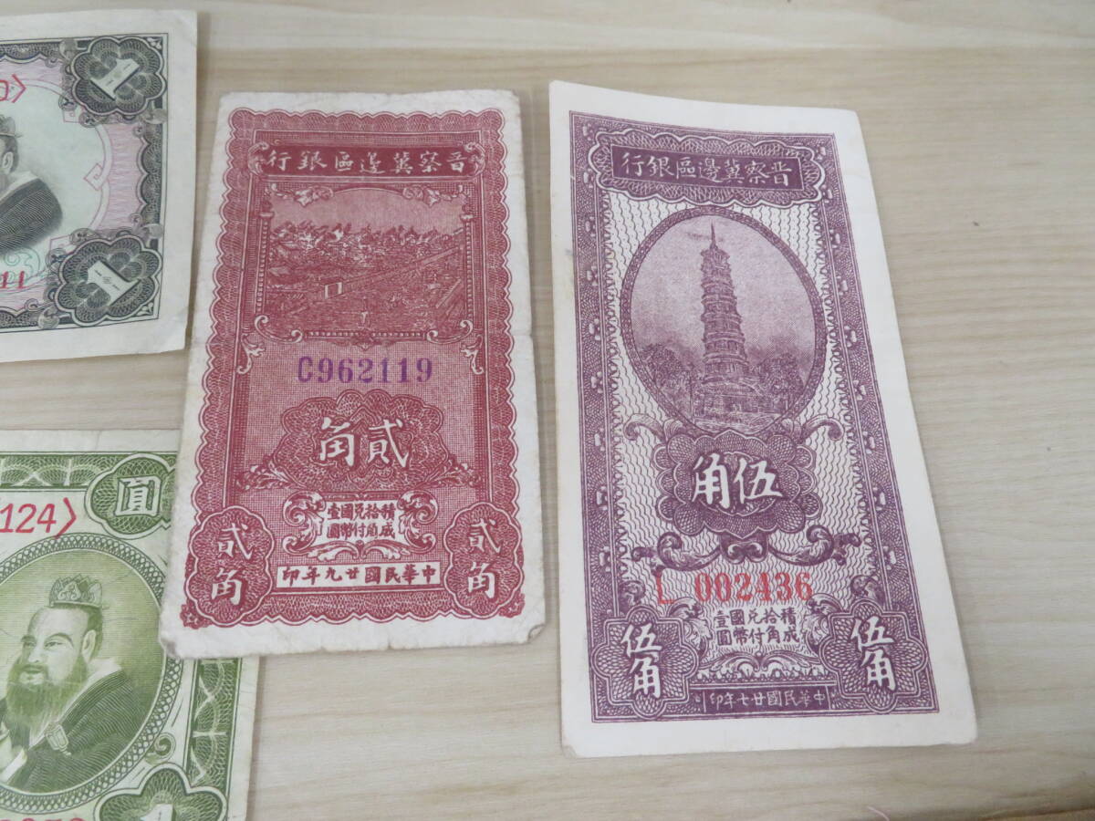 中国紙幣 旧紙幣 古紙幣 おまとめ 激安1円スタートの画像7