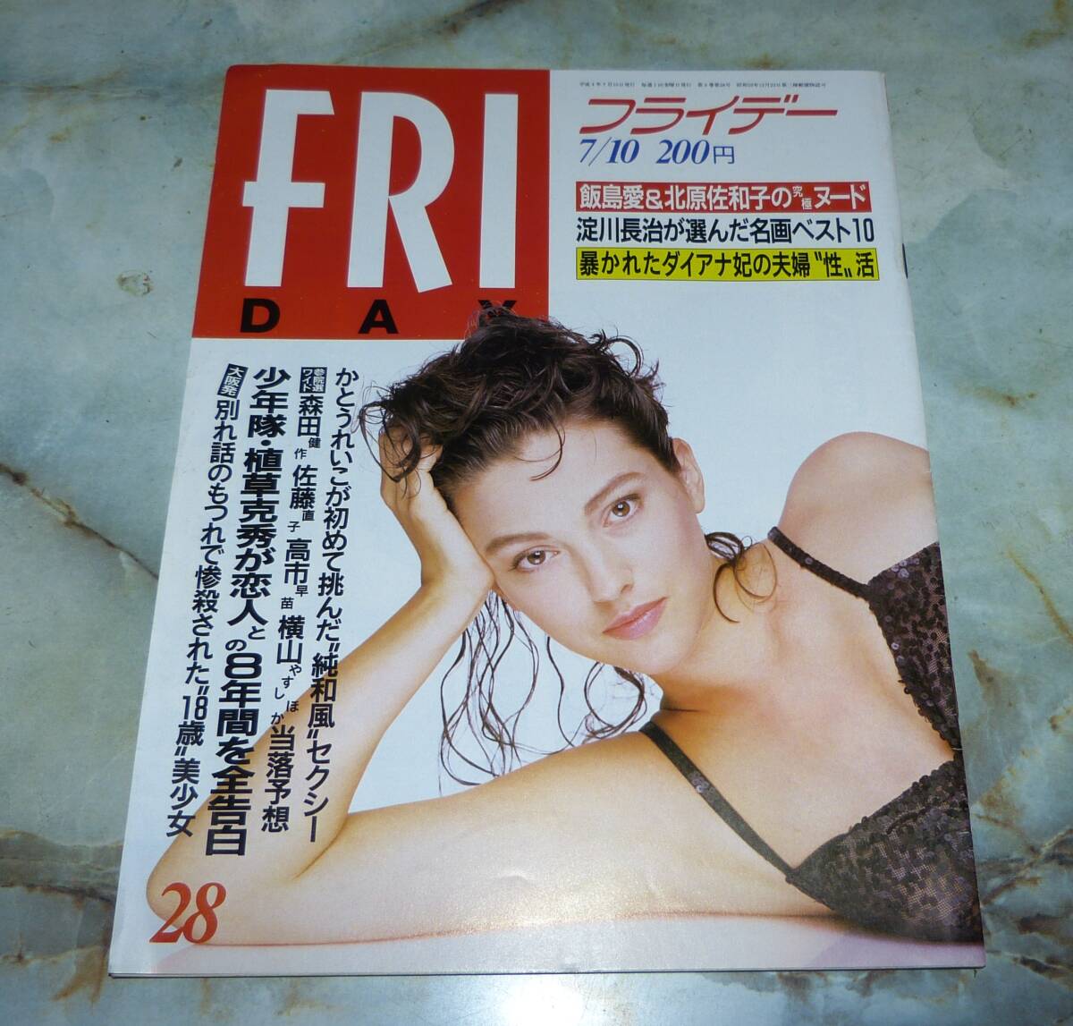 週刊FRIDAY　平成4年7月10日号　かとうれいこ、飯島愛、北原佐和子_画像1