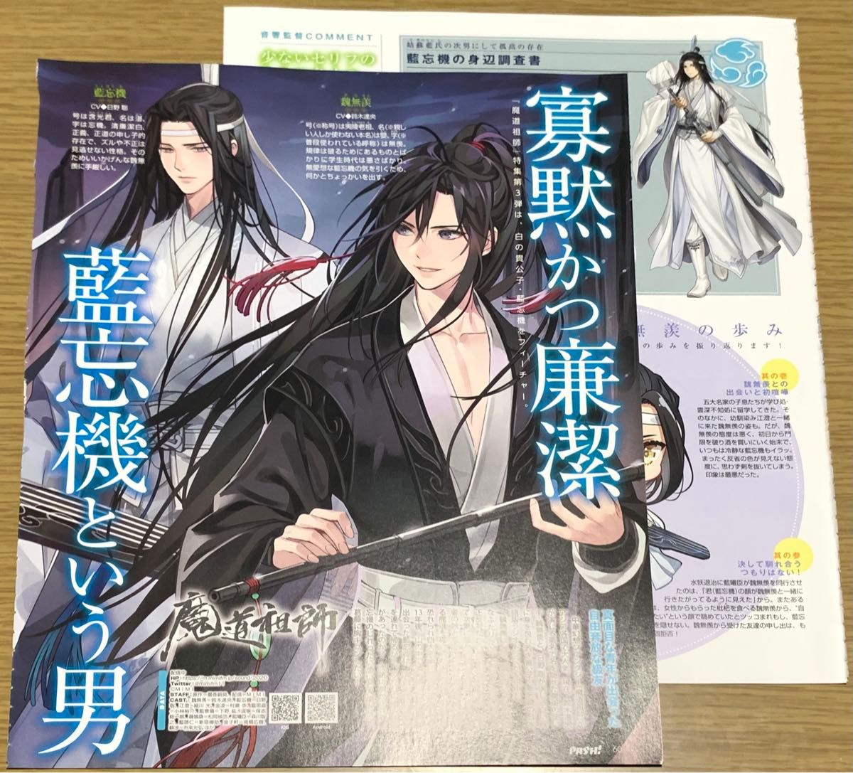 魔道祖師 PASH! 2020年 7月号 ラジオドラマ 切り抜き記事