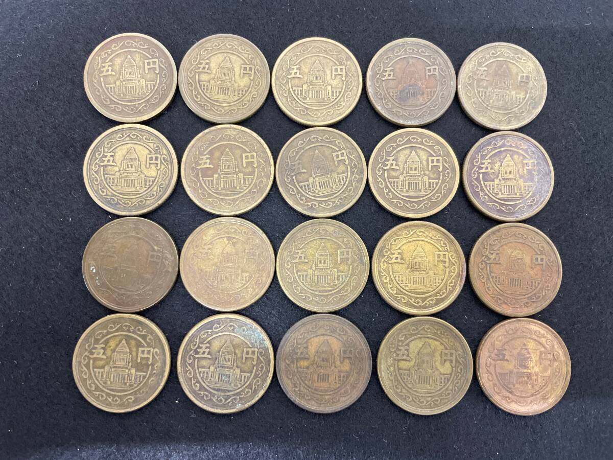 #822A 穴なし5円 20枚 おまとめ 昭和23年 24年 日本古銭_画像1