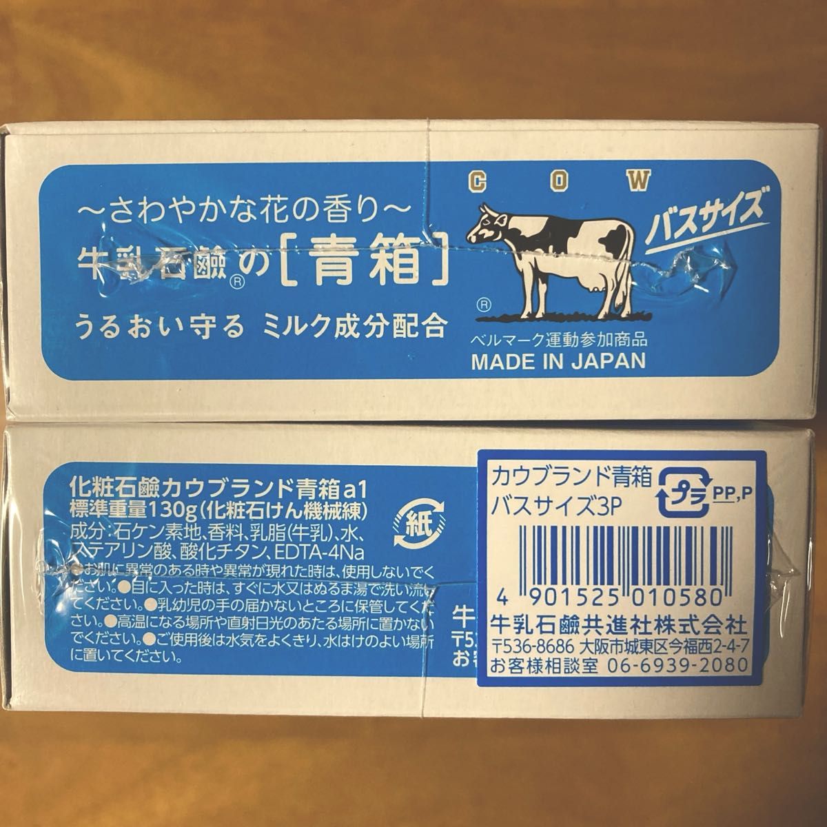 牛乳石鹸 青箱(さっぱり)  バスサイズ １３０g × １２個