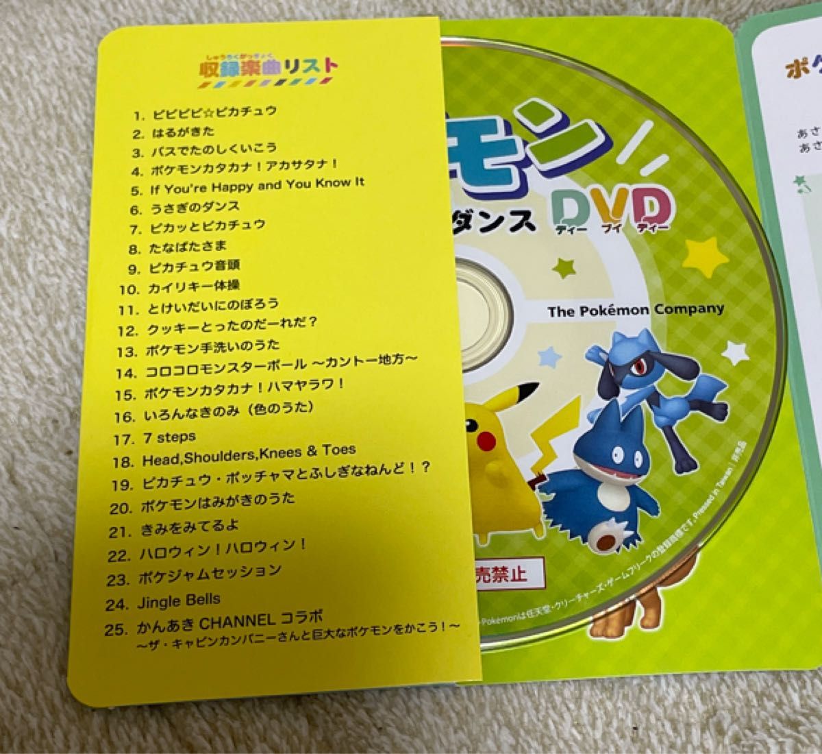 ポケモンのうた&ダンス　DVD 2枚セット
