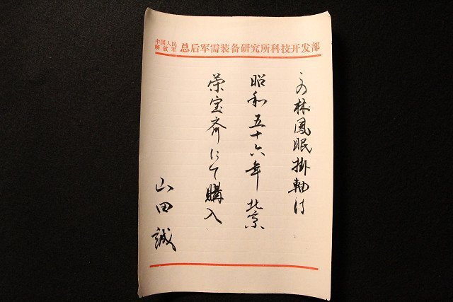 [ факсимиле ]..... музей выставленный товар гора рисовое поле .. магазин 5057.... женщина map настенный свиток общая длина примерно 217cm ( осмотр ) China . настенный свиток бумага книга@ автограф 