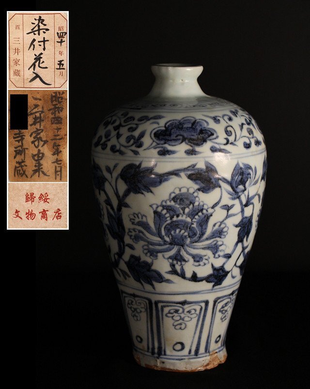 特別依頼出品　三井家由来某寺院所蔵　染付花入　高さ約２７㎝　（検） 染付 青華 唐物 古道具 中国美術 骨董品_画像1