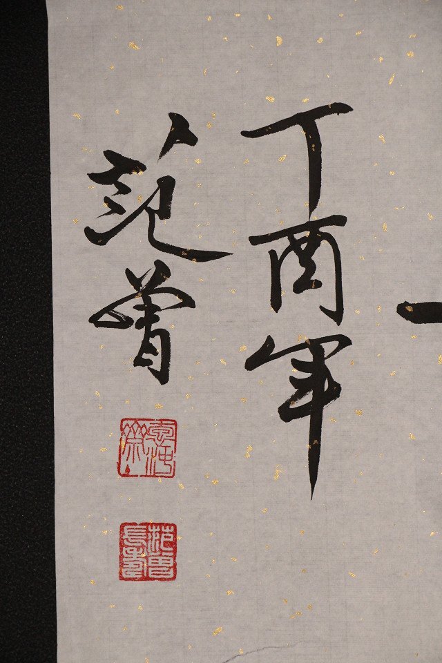 【模写】博物館展示品　5066　現代　範曽　手紙　寸法約137.5cm×約35cm（検）まくり 中国画 印譜_画像7