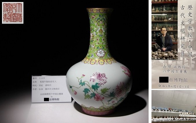 博物館展示品　来歴有　146　清時代　乾隆年製粉彩花入　高さ約28.5cm　(検)花紋 花瓶 花器 唐物 中国美術_画像1