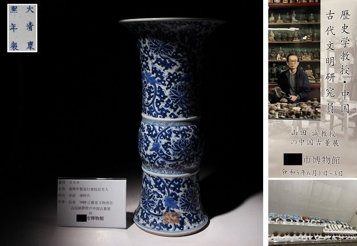 博物館展示品　来歴有　259　清時代　康煕年製染付纏枝紋花入　高さ約34.7cm　(検)青華 花瓶 唐物 中国美術 古玩_画像1