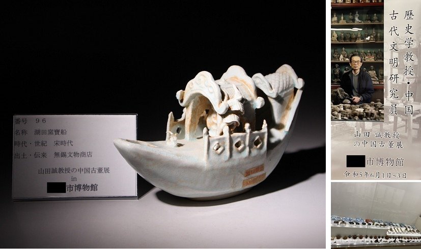 博物館展示品　来歴有　96　宋時代　湖田窯寶船　全長約22cm　(検)青磁 唐物 中国美術 古玩_画像1