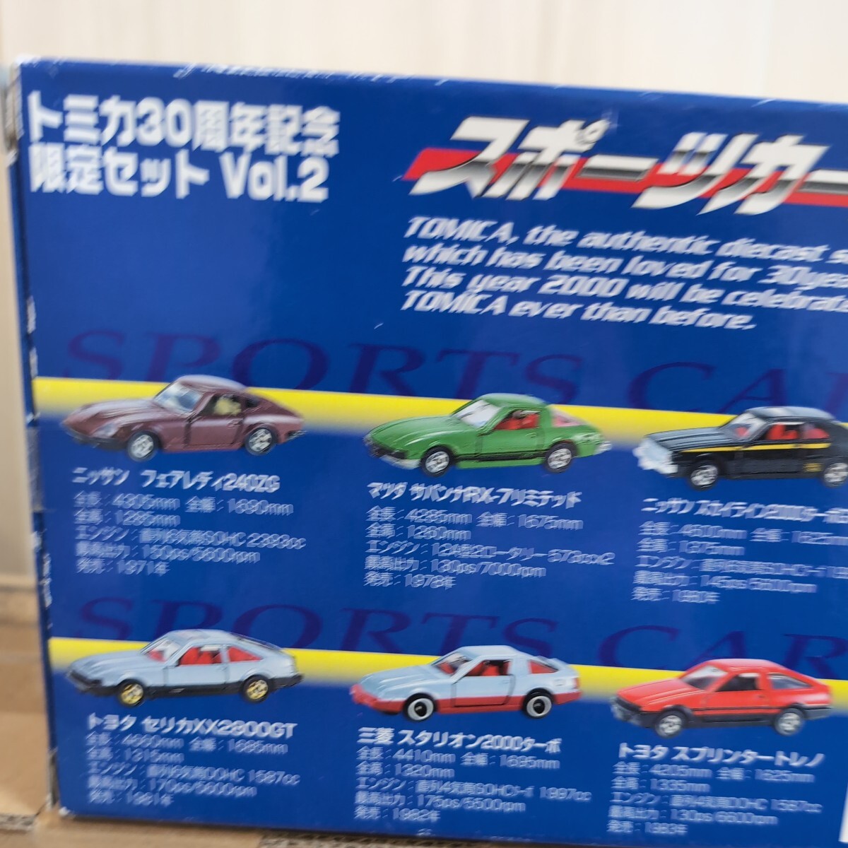 スポーツカーコレクション 限定品 （ノンスケール トミカ30周年記念限定セット Vol.2 ）_画像7