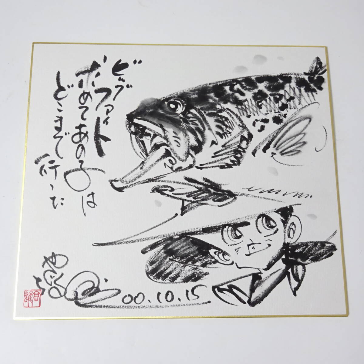 ③ Tsurikichi Sanpei Yaguchi height male 2000 year other autograph square fancy cardboard 2 point .. company comics manga illustration . entering 80 size shipping KK-2646720-042-mrrz