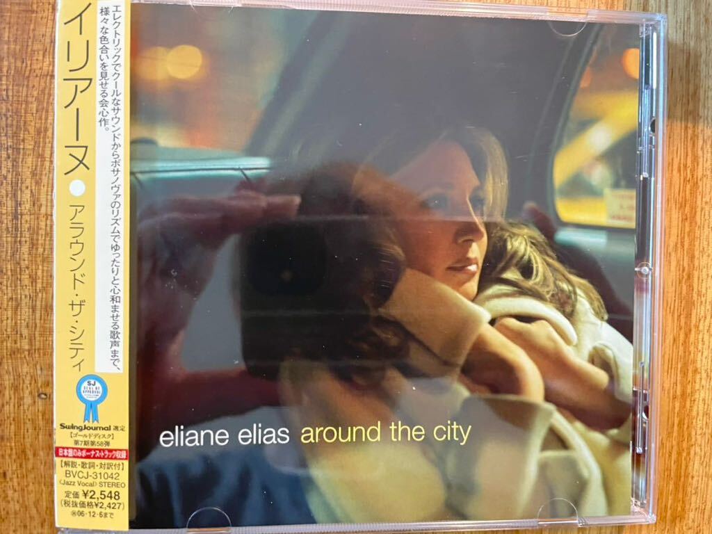 CD ELIANE ELIAS / AROUND THE CITYの画像1