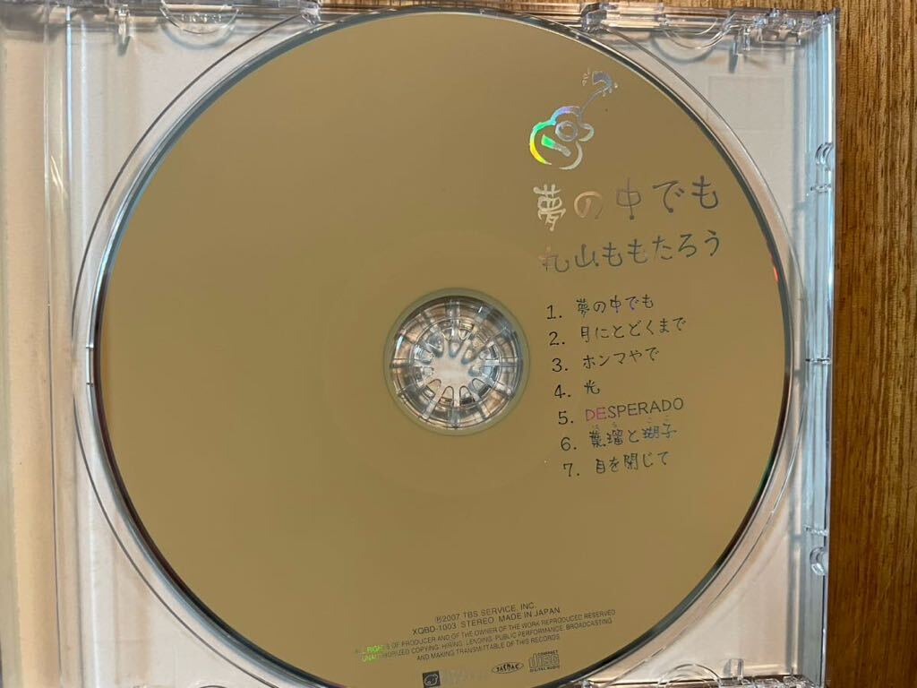 CD 丸山ももたろう / 夢の中でもの画像2