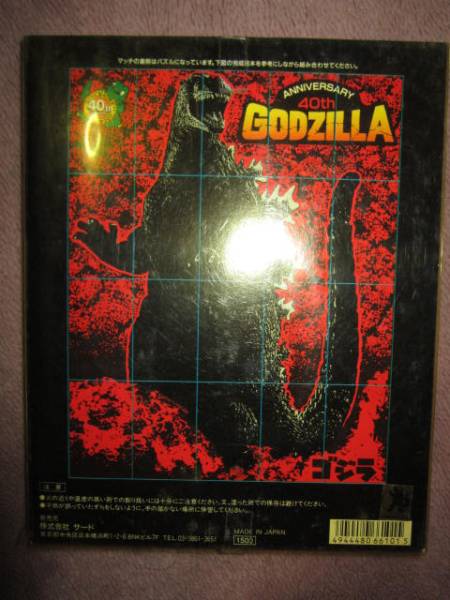  super-rare! made in Japan 1993 year higashi . movie GODZILLA 40th Godzilla raw .40 anniversary commemoration limitation Match 20 piece set 