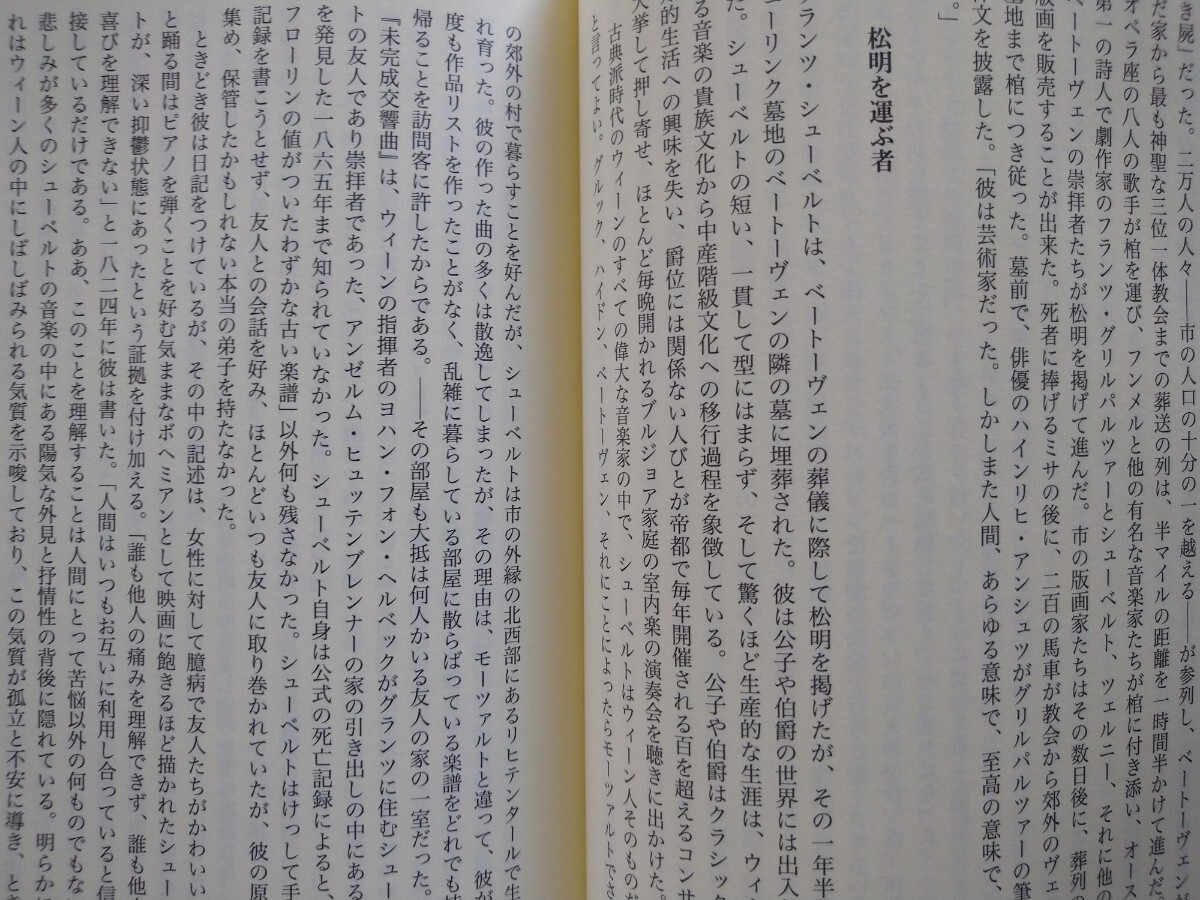 「ウィーン　栄光・黄昏・亡命 」ポール・ホフマン／著　持田鋼一郎／訳　作品社2014年7月第1刷_画像5