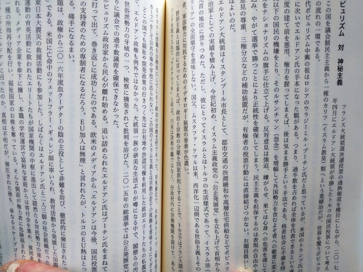 『「ポスト真実」時代の実像を求めて　老記者の思索１０年 』水藤眞樹太／著　創土社2020年7月第1刷_画像5