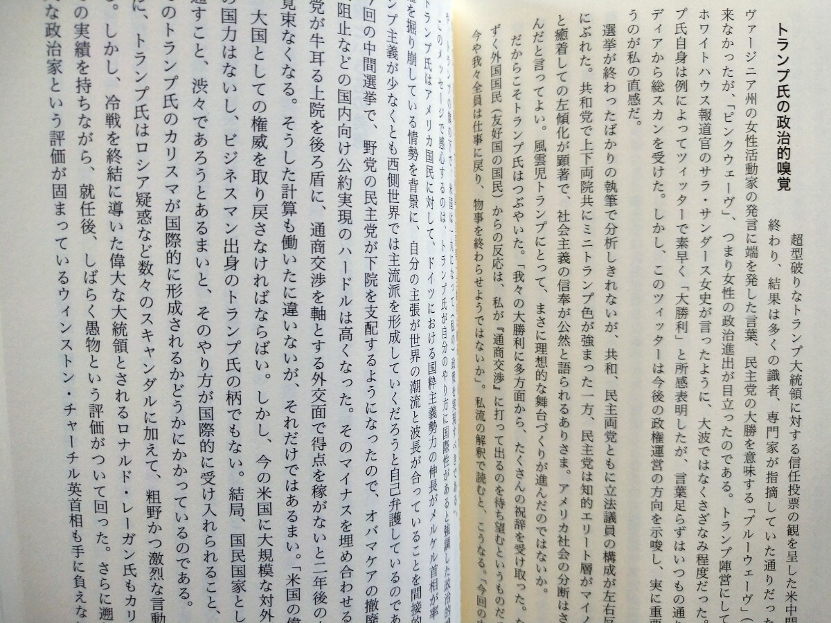 『「ポスト真実」時代の実像を求めて　老記者の思索１０年 』水藤眞樹太／著　創土社2020年7月第1刷_画像7