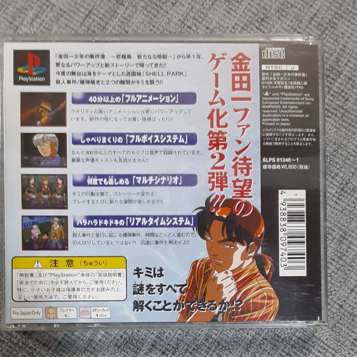 PSソフト　金田一少年の事件簿　地獄遊園殺人事件　 プレイステーション