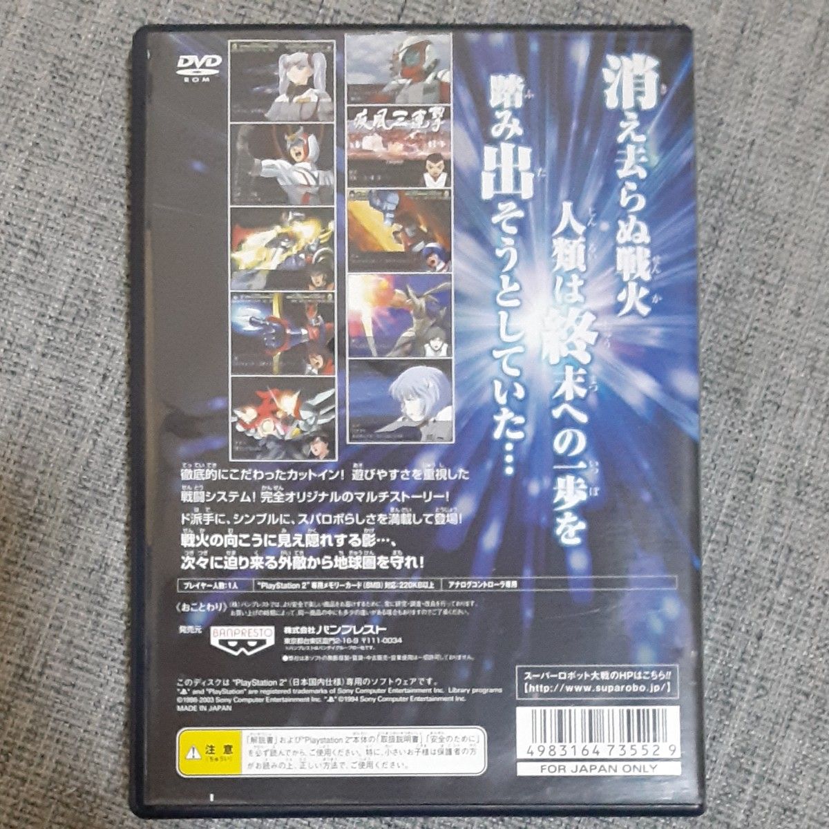 PS2ソフト　スーパーロボット大戦MX　 プレイステーション2