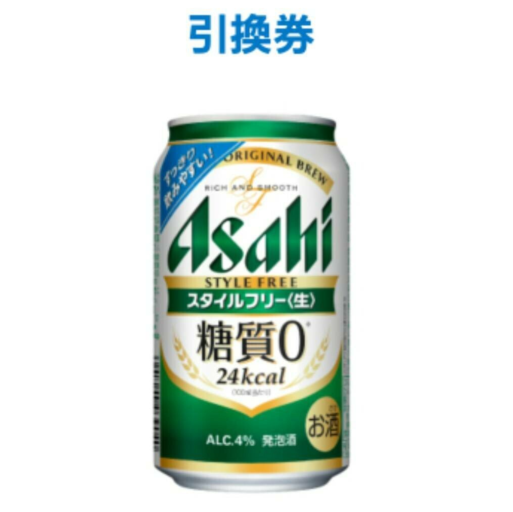 【9本分】 アサヒスタイルフリー 350ml ファミリーマート用 無料クーポン用の申込券印刷コード_画像1