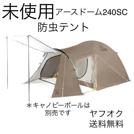 ①未使用 EARTH DOME 240SC ②未使用 アースドーム240SC 防虫テント|Yahoo!フリマ(旧