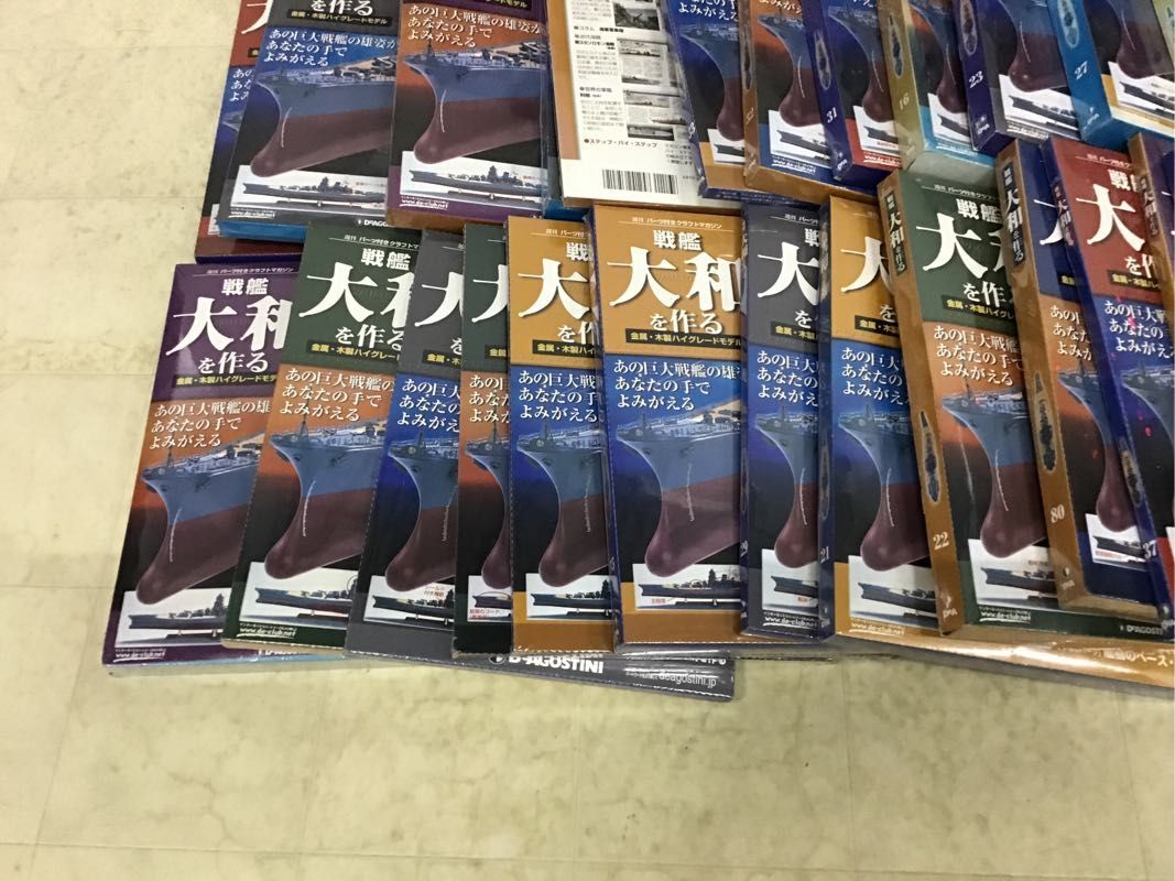 1円〜 同梱不可 ジャンク デアゴスティーニ 戦艦大和を作る 第13号、15号、26号 等_画像4