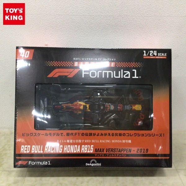 1円〜 未開封 デアゴスティーニ ビッグスケール F1コレクション 1/24 40 RED BULL RACING HONDA RB15 マックス・フェルスタッペンの画像1