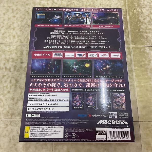 1円〜 未開封 PS5 マクロス Shooting Insight 限定版の画像2