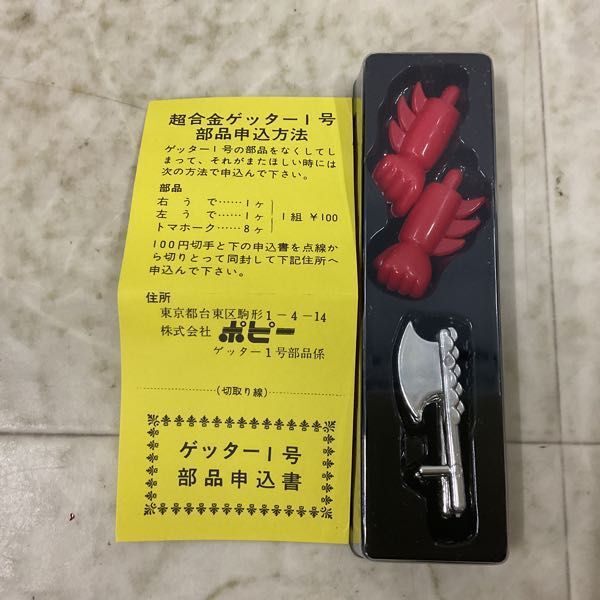 1円〜 ポピー 超合金 ゲッターロボ ゲッター1 /A_画像7